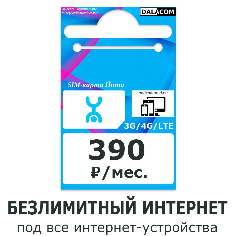 йота-390