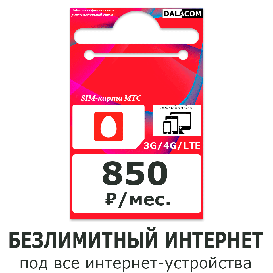 мтс-для-ноутбука