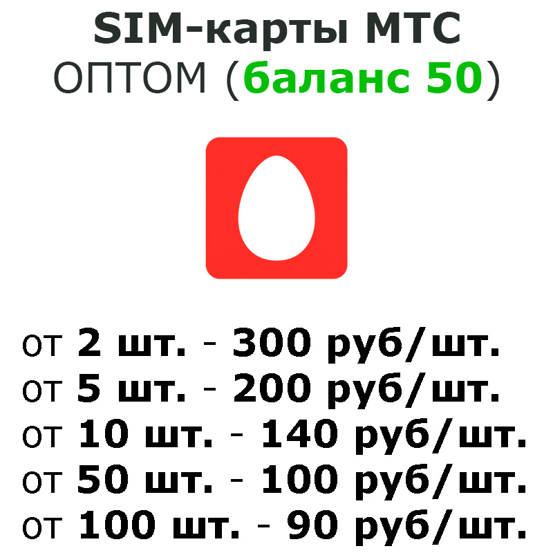 мтс